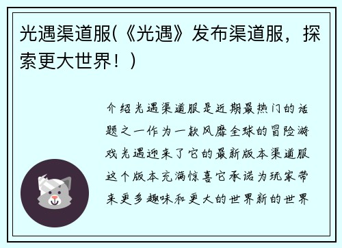 光遇渠道服(《光遇》发布渠道服，探索更大世界！)