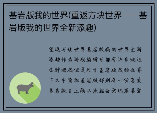 基岩版我的世界(重返方块世界——基岩版我的世界全新添趣)
