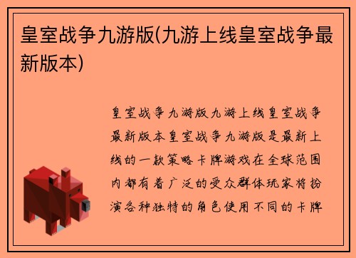 皇室战争九游版(九游上线皇室战争最新版本)