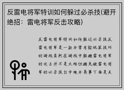 反雷电将军特训如何躲过必杀技(避开绝招：雷电将军反击攻略)