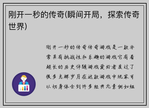 刚开一秒的传奇(瞬间开局，探索传奇世界)