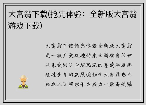 大富翁下载(抢先体验：全新版大富翁游戏下载)