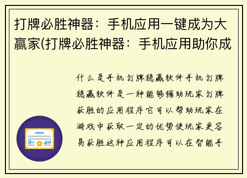打牌必胜神器：手机应用一键成为大赢家(打牌必胜神器：手机应用助你成为大赢家，取得胜利轻而易举)