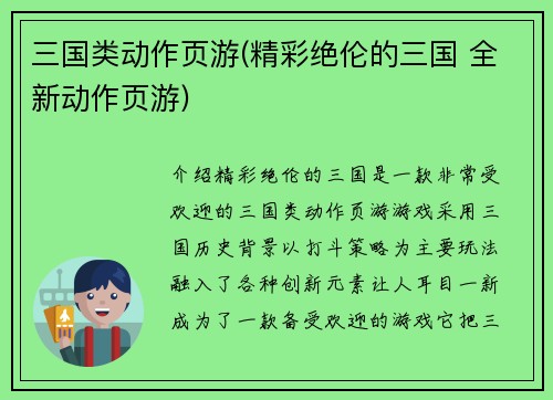 三国类动作页游(精彩绝伦的三国 全新动作页游)