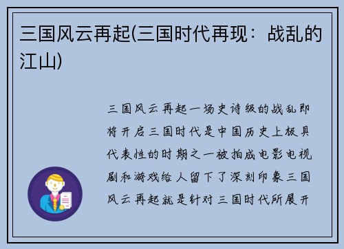 三国风云再起(三国时代再现：战乱的江山)