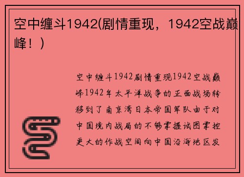 空中缠斗1942(剧情重现，1942空战巅峰！)