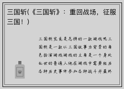 三国斩(《三国斩》：重回战场，征服三国！)