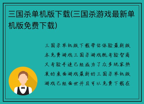 三国杀单机版下载(三国杀游戏最新单机版免费下载)