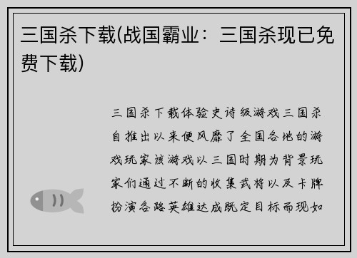 三国杀下载(战国霸业：三国杀现已免费下载)