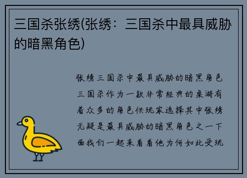 三国杀张绣(张绣：三国杀中最具威胁的暗黑角色)