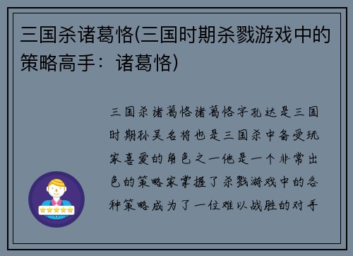 三国杀诸葛恪(三国时期杀戮游戏中的策略高手：诸葛恪)