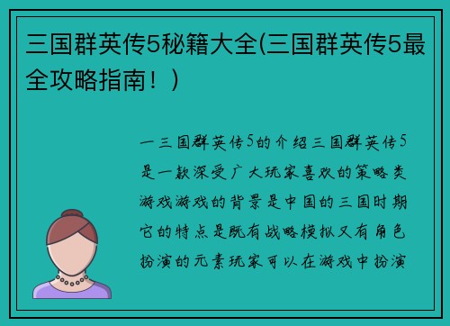 三国群英传5秘籍大全(三国群英传5最全攻略指南！)