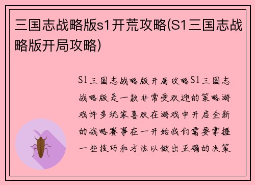 三国志战略版s1开荒攻略(S1三国志战略版开局攻略)