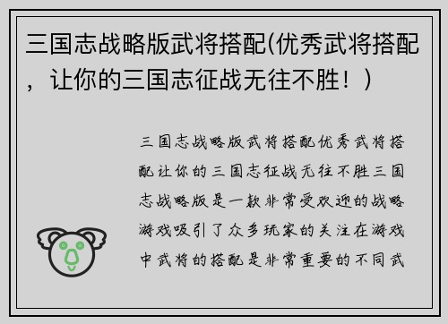 三国志战略版武将搭配(优秀武将搭配，让你的三国志征战无往不胜！)