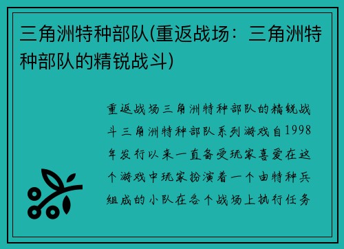 三角洲特种部队(重返战场：三角洲特种部队的精锐战斗)