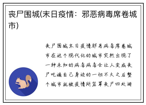 丧尸围城(末日疫情：邪恶病毒席卷城市)