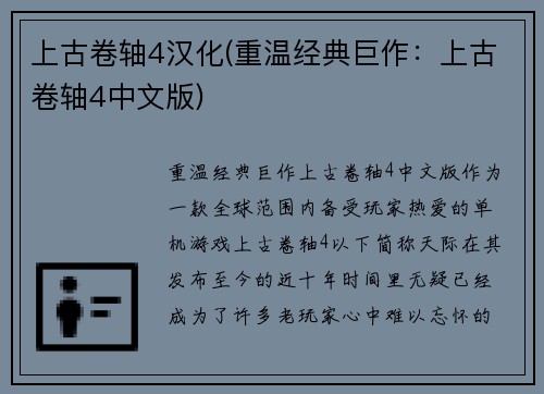 上古卷轴4汉化(重温经典巨作：上古卷轴4中文版)