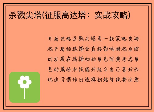 杀戮尖塔(征服高达塔：实战攻略)