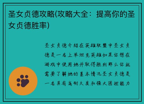 圣女贞德攻略(攻略大全：提高你的圣女贞德胜率)