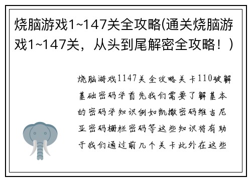 烧脑游戏1~147关全攻略(通关烧脑游戏1~147关，从头到尾解密全攻略！)