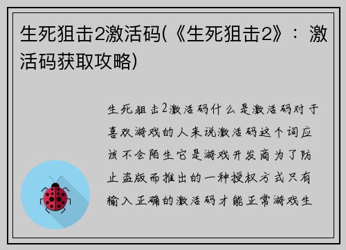 生死狙击2激活码(《生死狙击2》：激活码获取攻略)