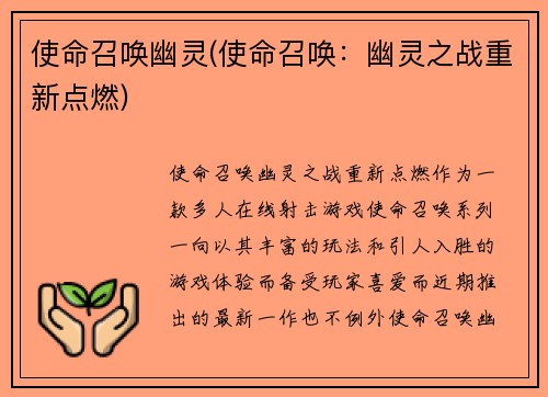 使命召唤幽灵(使命召唤：幽灵之战重新点燃)