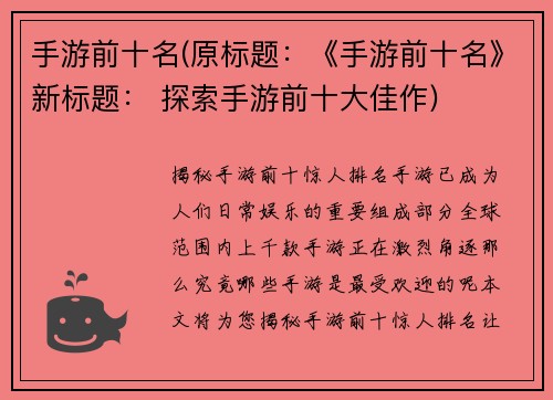 手游前十名(原标题：《手游前十名》新标题： 探索手游前十大佳作)