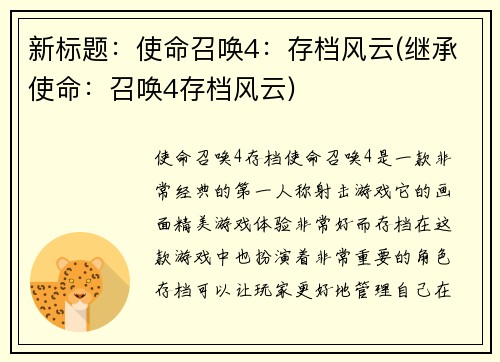 新标题：使命召唤4：存档风云(继承使命：召唤4存档风云)