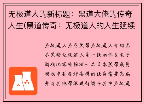 无极道人的新标题：黑道大佬的传奇人生(黑道传奇：无极道人的人生延续)