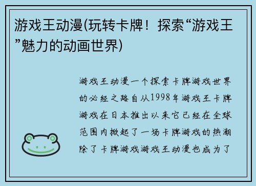 游戏王动漫(玩转卡牌！探索“游戏王”魅力的动画世界)