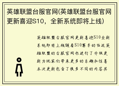英雄联盟台服官网(英雄联盟台服官网更新喜迎S10，全新系统即将上线)