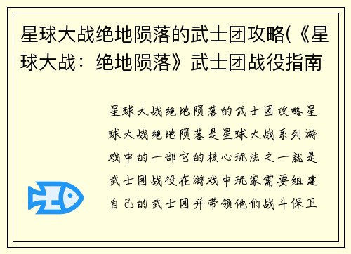 星球大战绝地陨落的武士团攻略(《星球大战：绝地陨落》武士团战役指南)