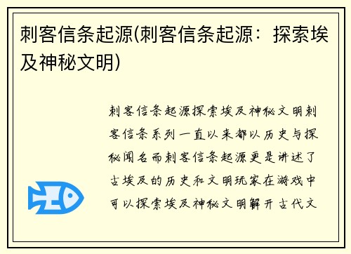 刺客信条起源(刺客信条起源：探索埃及神秘文明)