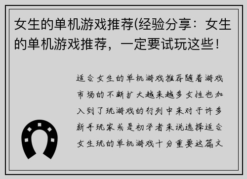 女生的单机游戏推荐(经验分享：女生的单机游戏推荐，一定要试玩这些！)